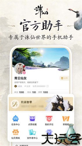 诛仙世界助手