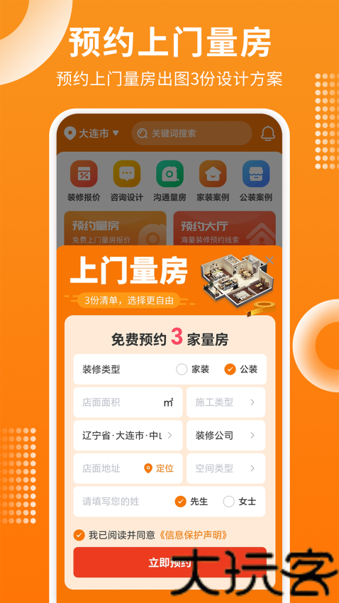 房屋设计宝