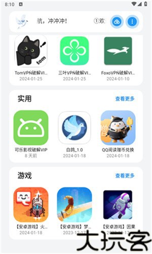 白鸽软件库
