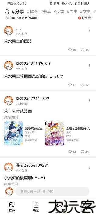 喵趣漫画官方正版