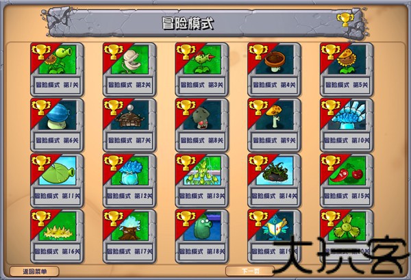 PVZ杂交版
