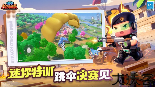 迷你战精英