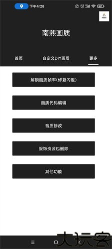 南熙画质助手8.0
