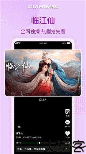 爱奇艺极速版