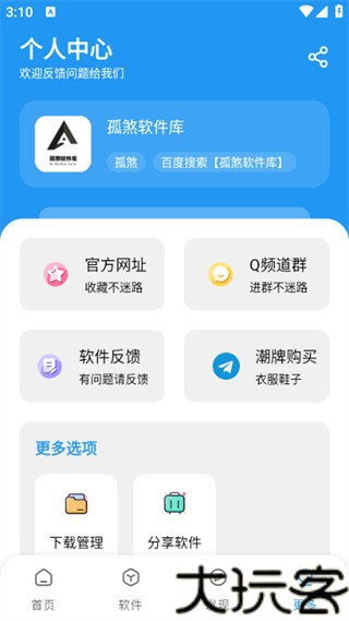 孤煞软件库