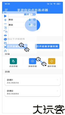 万能自动点击器连点器