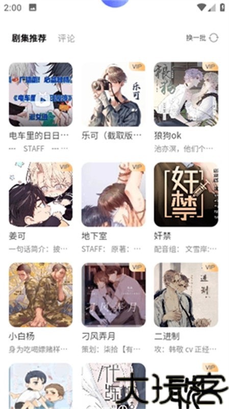 天呐fm最新版
