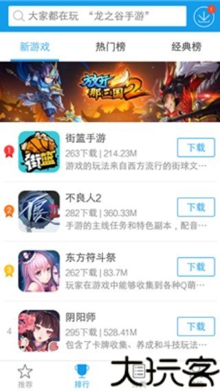 快吧游戏盒手机版