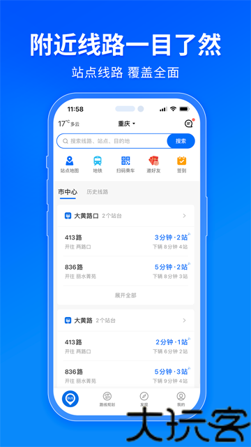 车来了安卓版