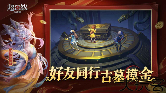 代号超自然手机版