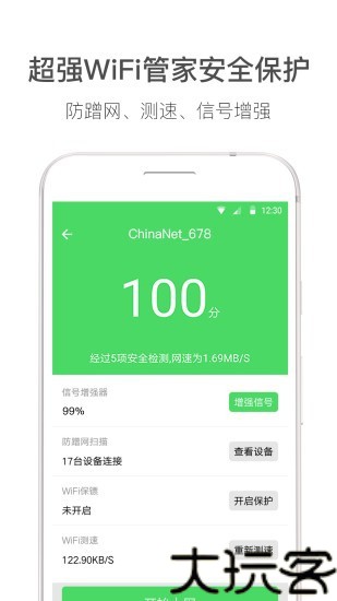 WiFi伴侣