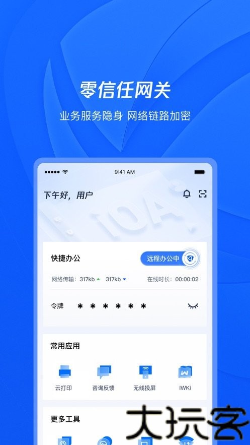 腾讯iOA
