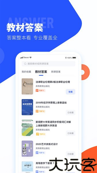 大学搜题酱