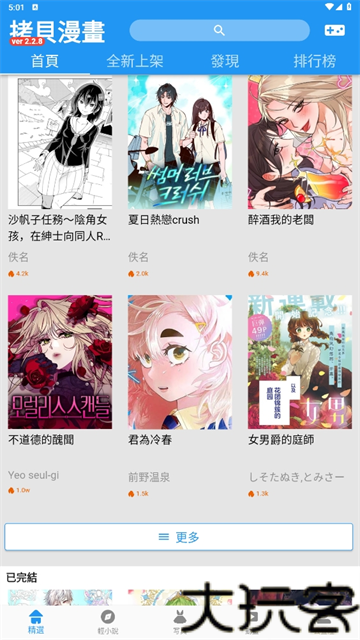 拷贝漫画