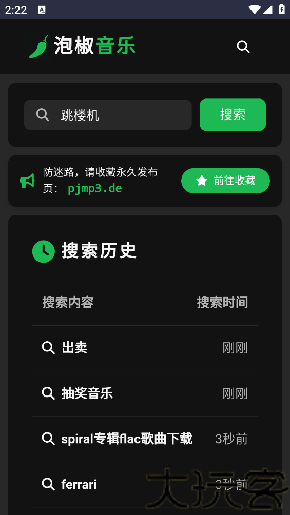 泡椒音乐