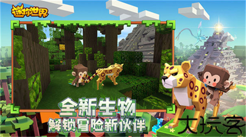 迷你世界雨林版本