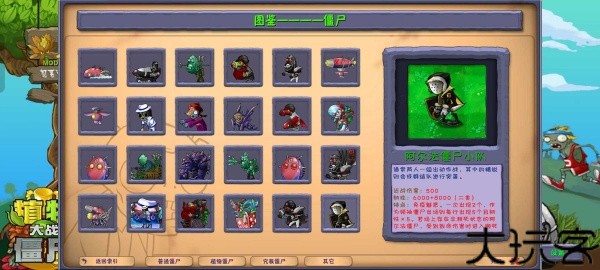 植物大战僵尸二创版