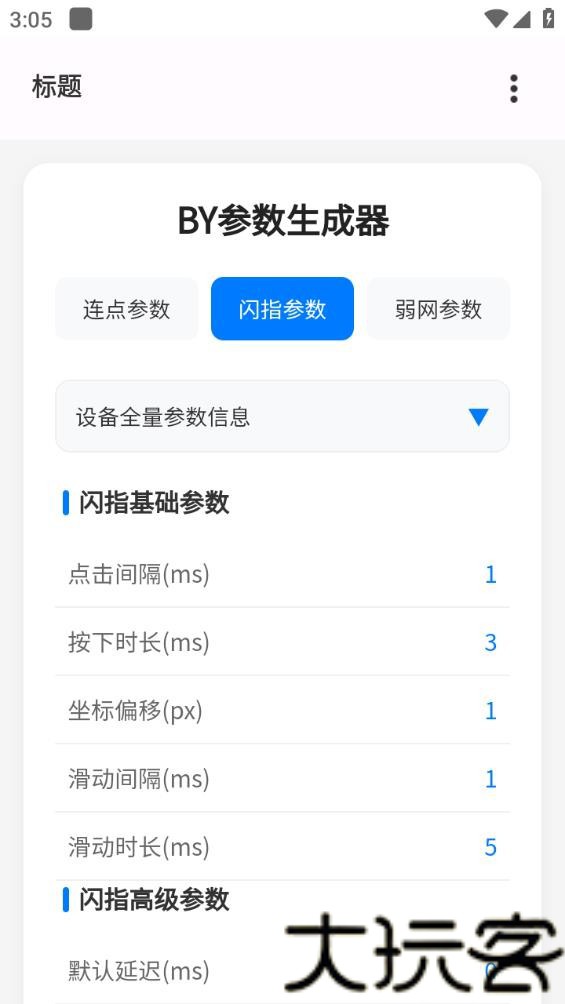 BY参数生成器