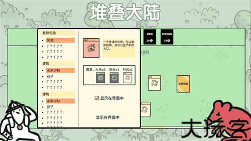 堆叠大陆
