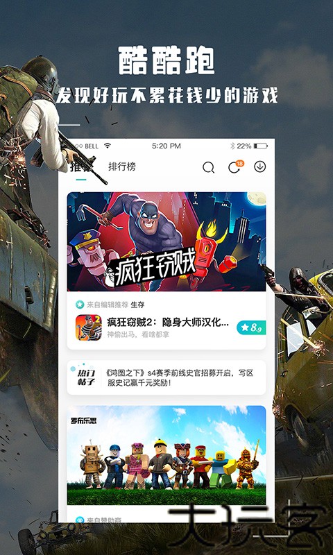 酷酷跑游戏盒子
