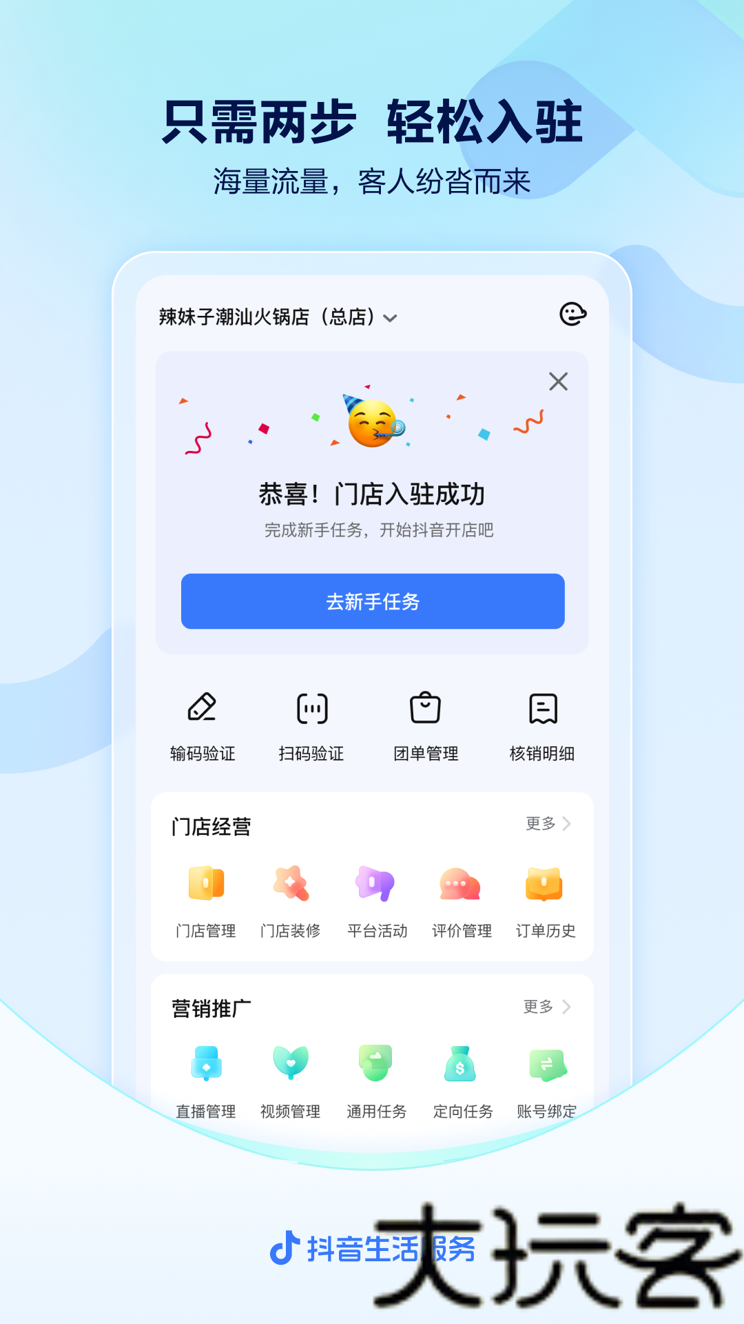 抖音来客