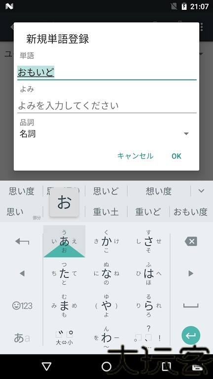 Google日语输入法