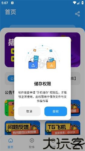 猪猪软件库2.7版
