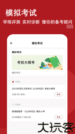 军队文职练题狗