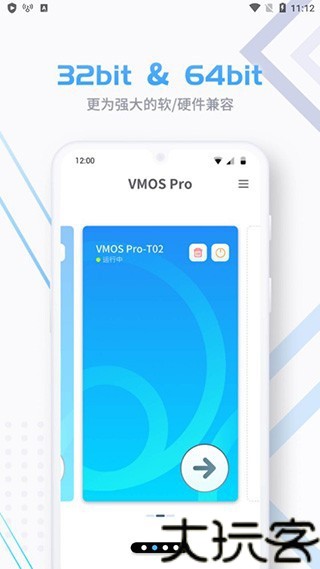 Vmospro虚拟机老版本
