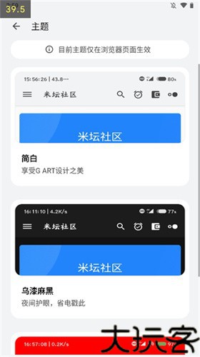 米坛社区表盘自定义工具