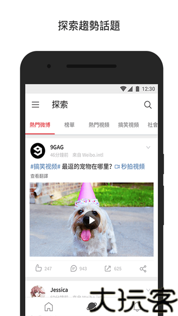 微博轻享版