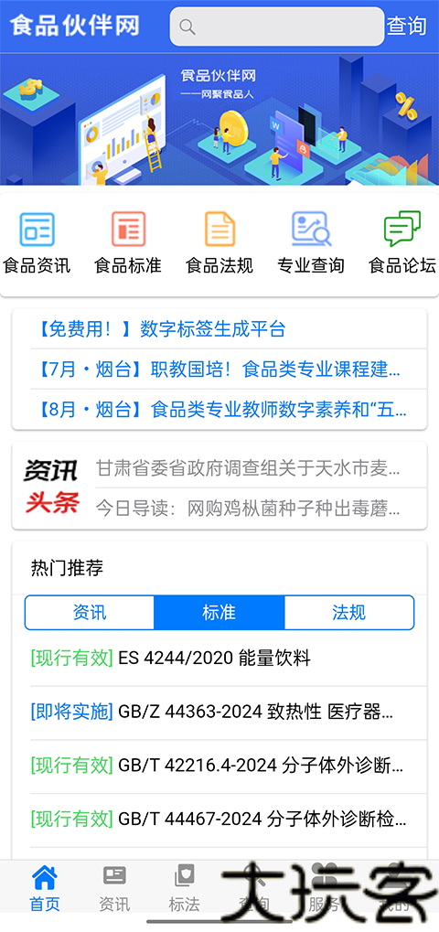 食品伙伴网