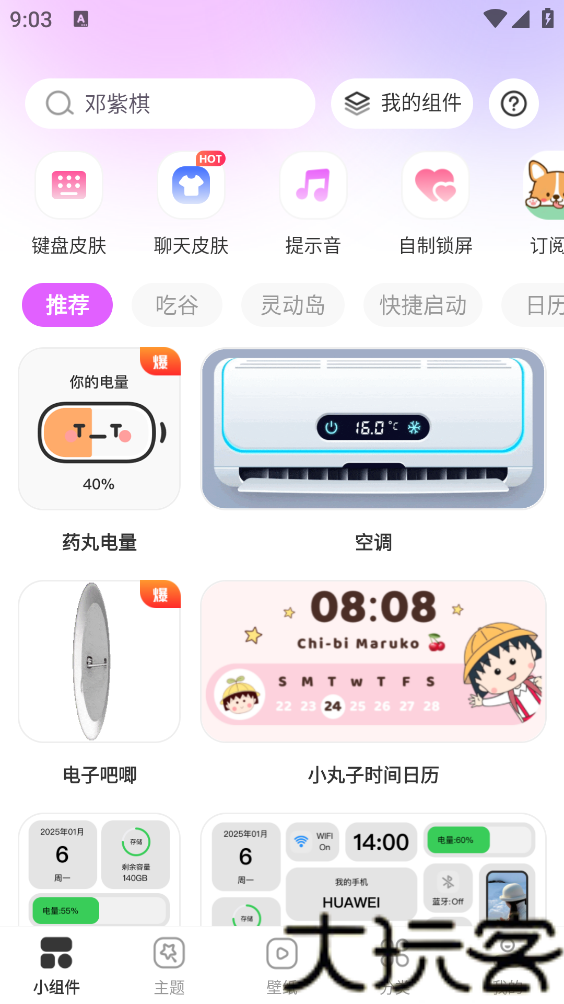 玩转小组件