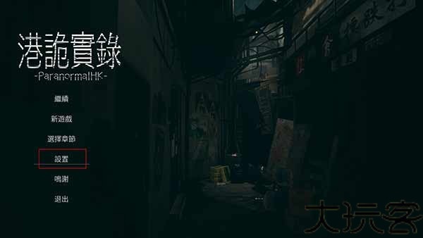 港诡实录手机版