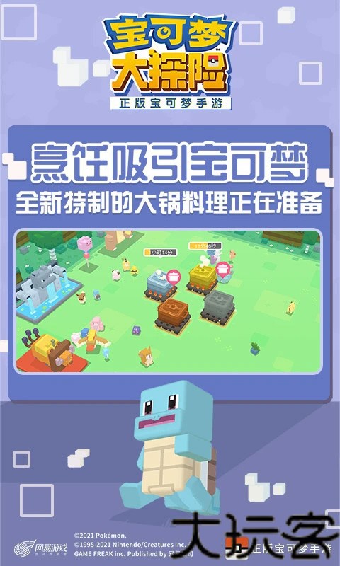 宝可梦大探险国际服