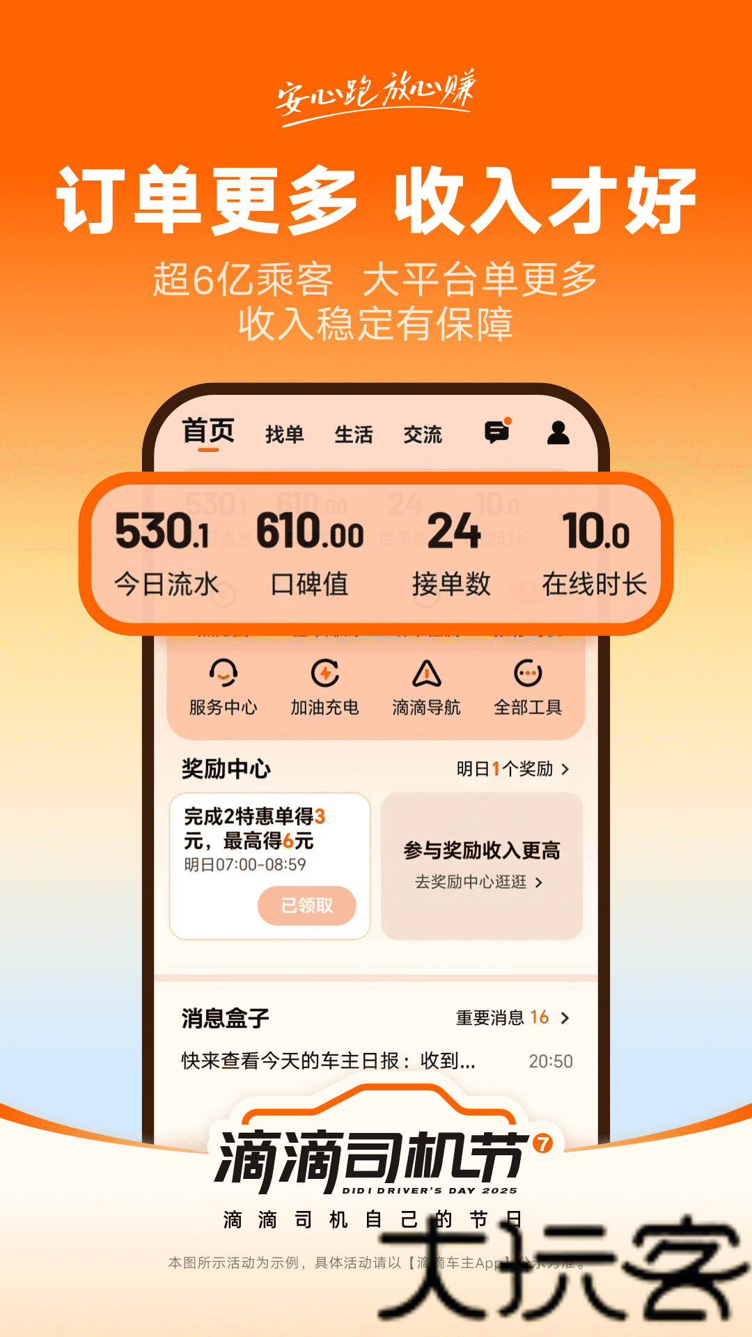 滴滴车主司机端
