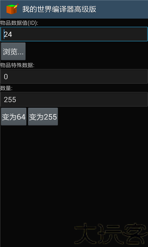 我的世界编辑器手机版