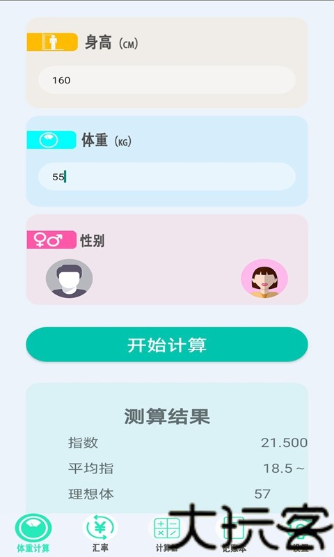 橙子计算器手机版