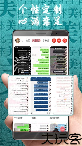 字体美化大师回归版