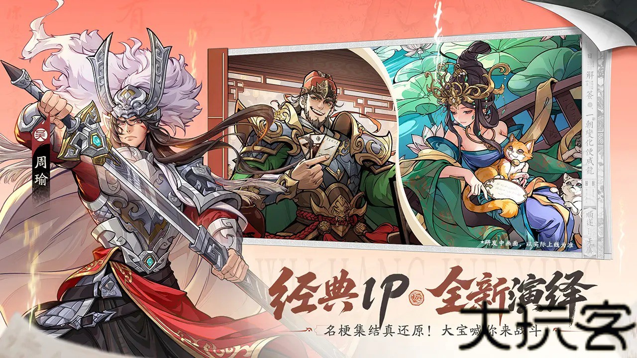 三国杀武将觉醒