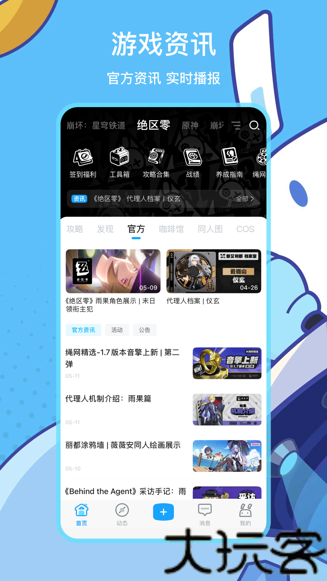 米哈游社区