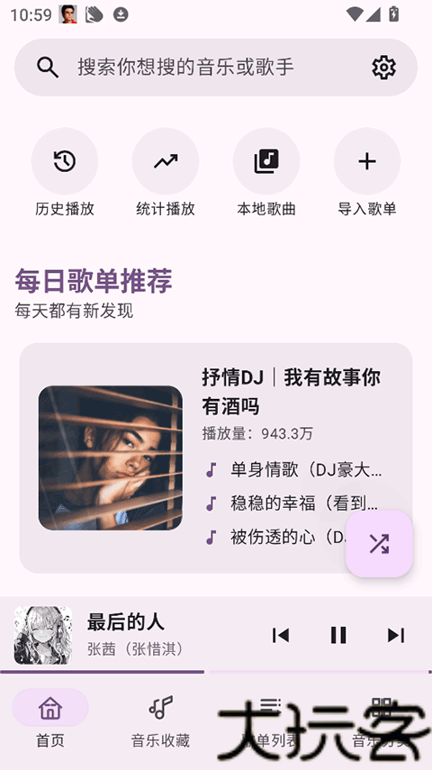 听点音乐