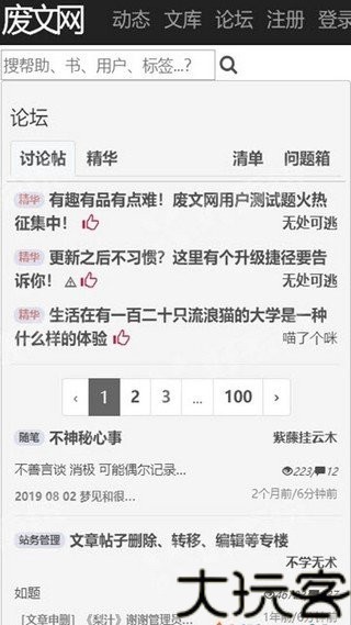 废文网最新版
