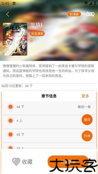 新好漫6