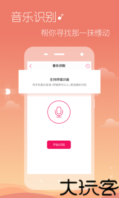 多米音乐播放器手机版