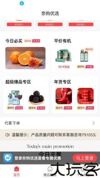 奈购优选