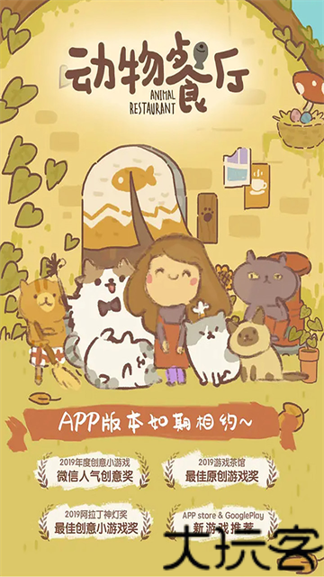 动物餐厅最新版