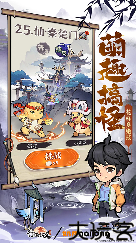 行侠仗义五千年安卓版