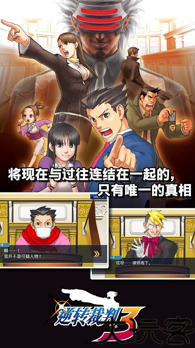 逆转裁判123成步堂精选集