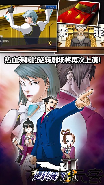 逆转裁判手机版
